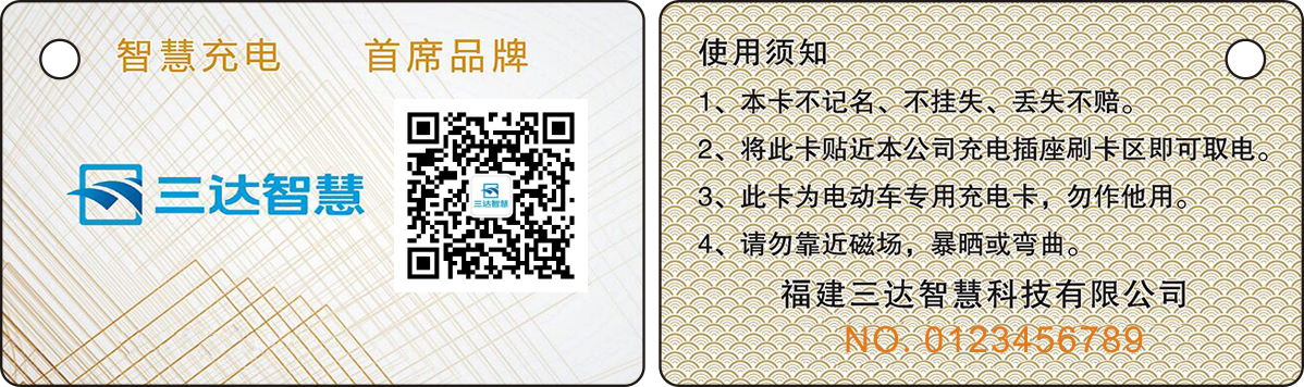 三达智慧